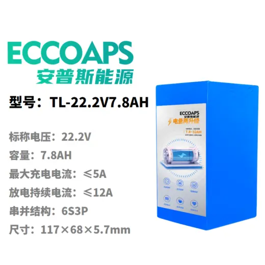 三元锂电池22.2V7.8AH