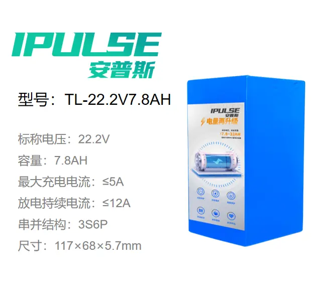 三元锂电池22.2V7.8AH