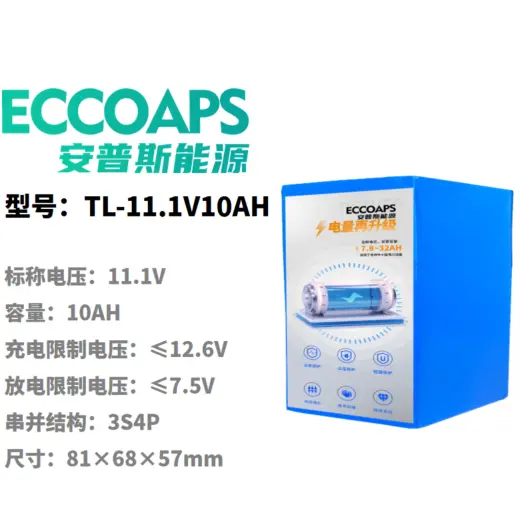 三元锂电池11.1V10AH