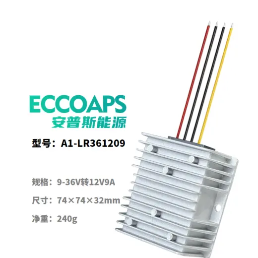 升降压稳压器12V9A