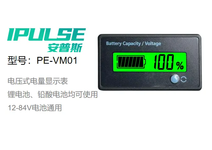 电压式电量显示表