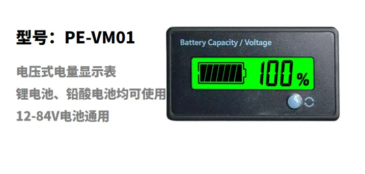 电压式电量显示表