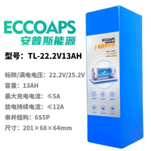 [302000002] 三元锂电池组22.2V13AH