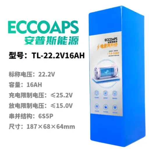 [302000004] 三元锂电池组22.2V16AH